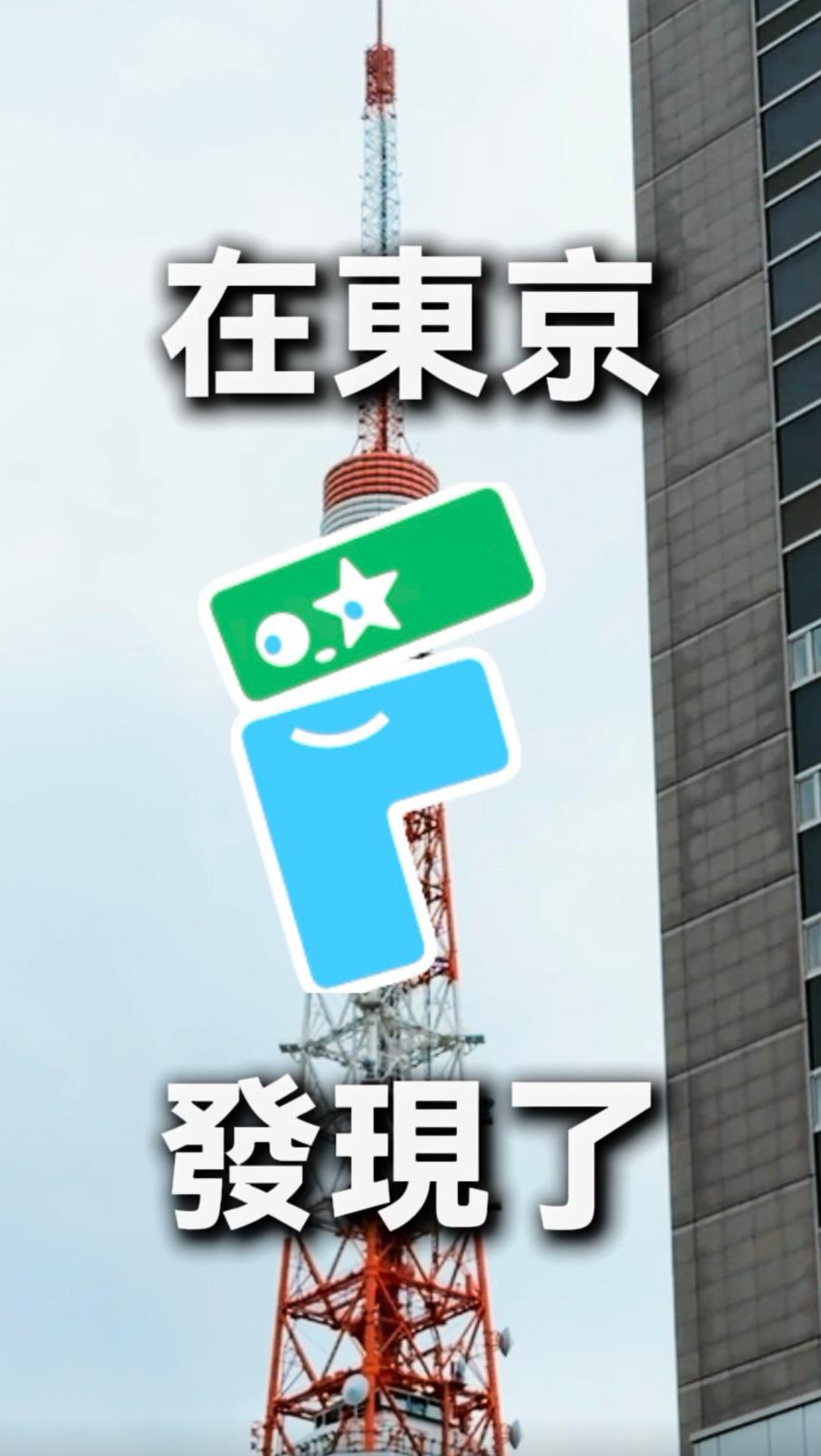 Tokyo Convenience Store and Tower Visit