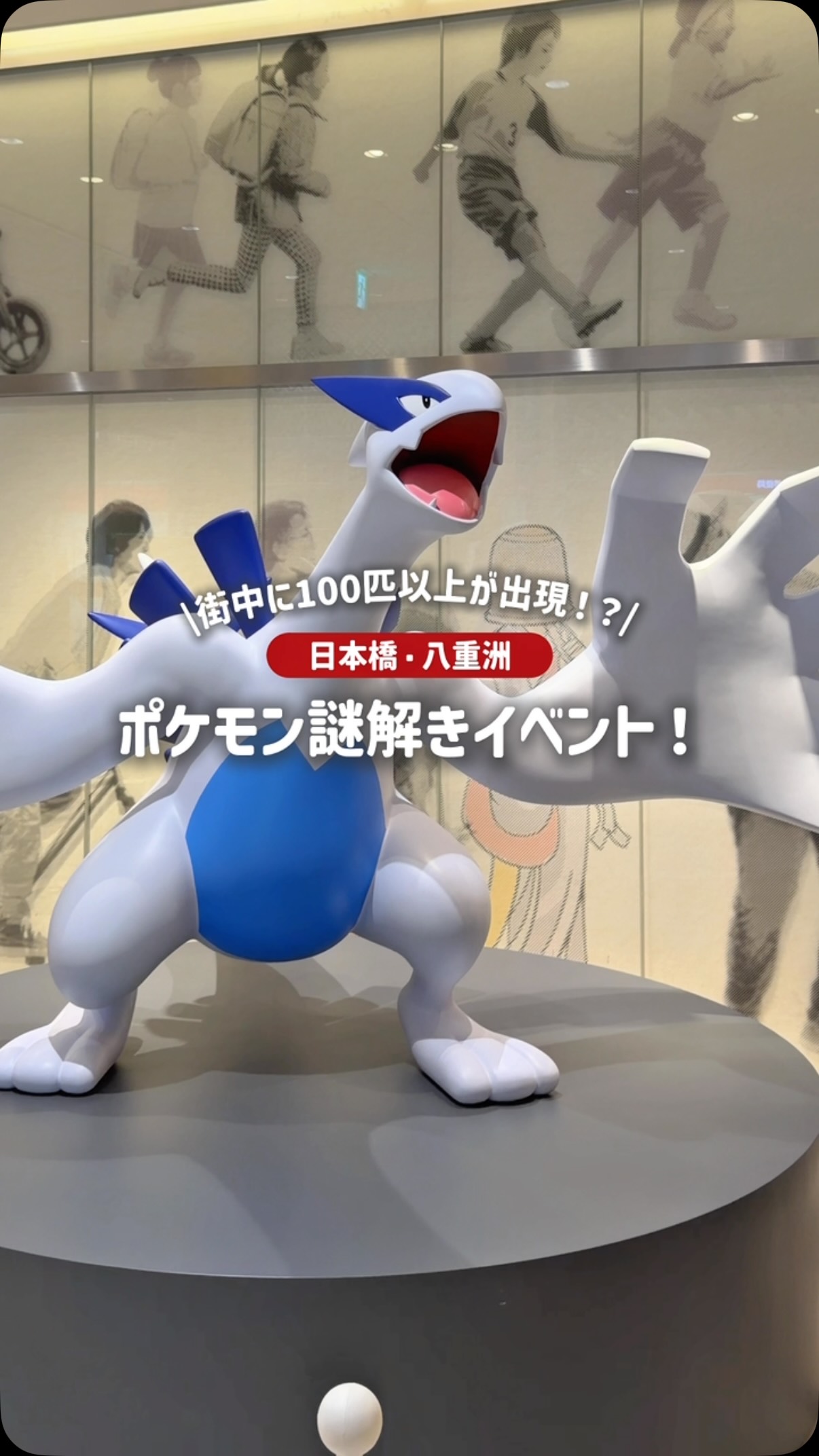 Pokémon Event in Nihonbashi & Yaesu