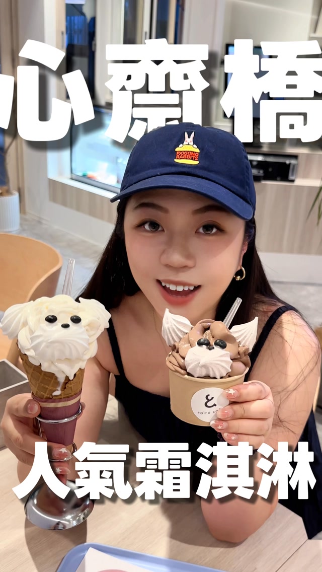 Cute Dog-Shaped Ice Cream at Toiru Cafe