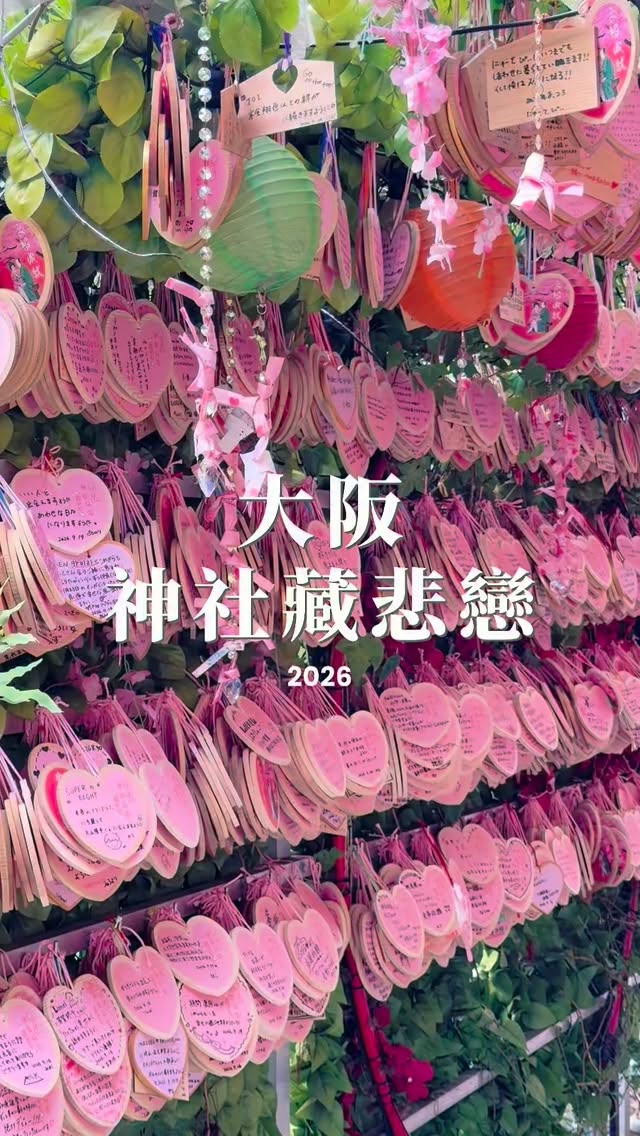 Ohatsu Tenjin Shrine: A Place of Love and Tragedy