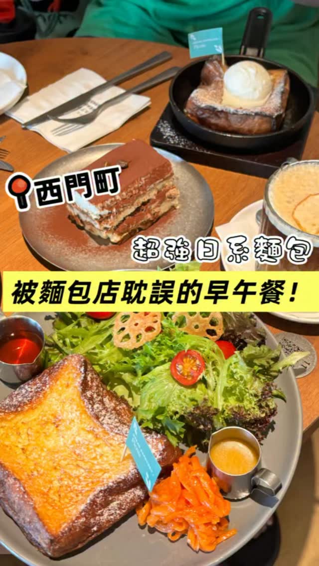 Ximending Bakery Serves Delicious Brunch