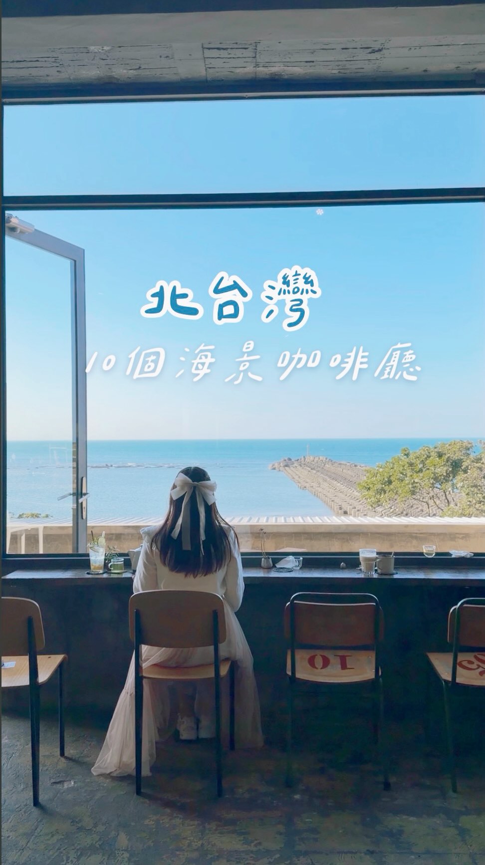 North Taiwan's Best Coastal Cafes