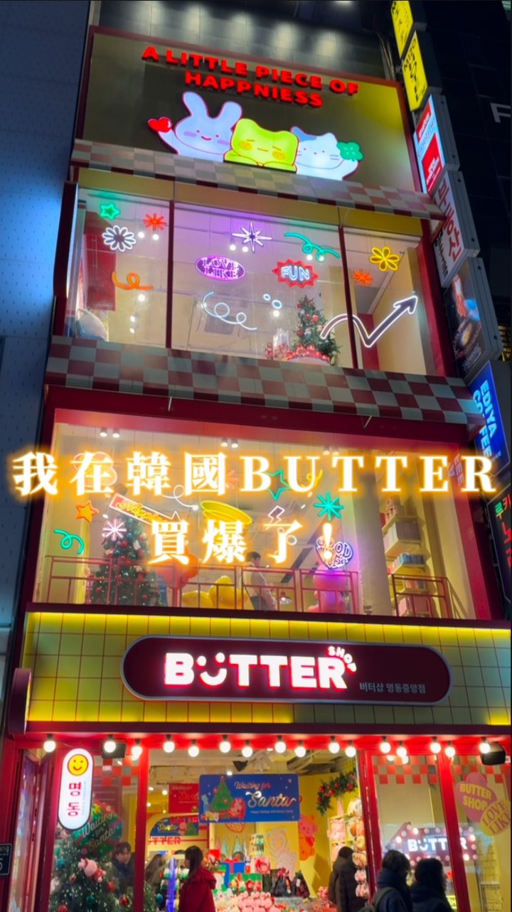 Adorable Lifestyle Goods at Seoul's Butter Shop