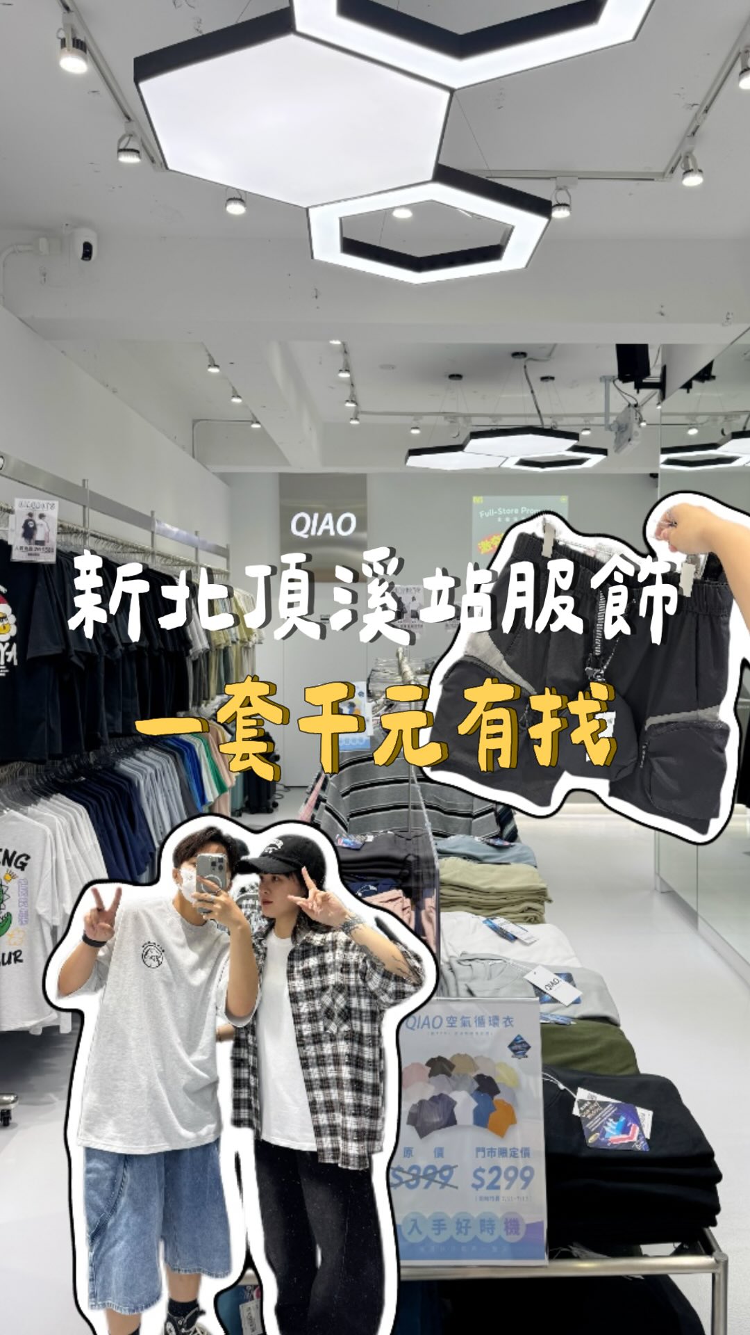 Qiao Tends to Affordable Trendy Fashion