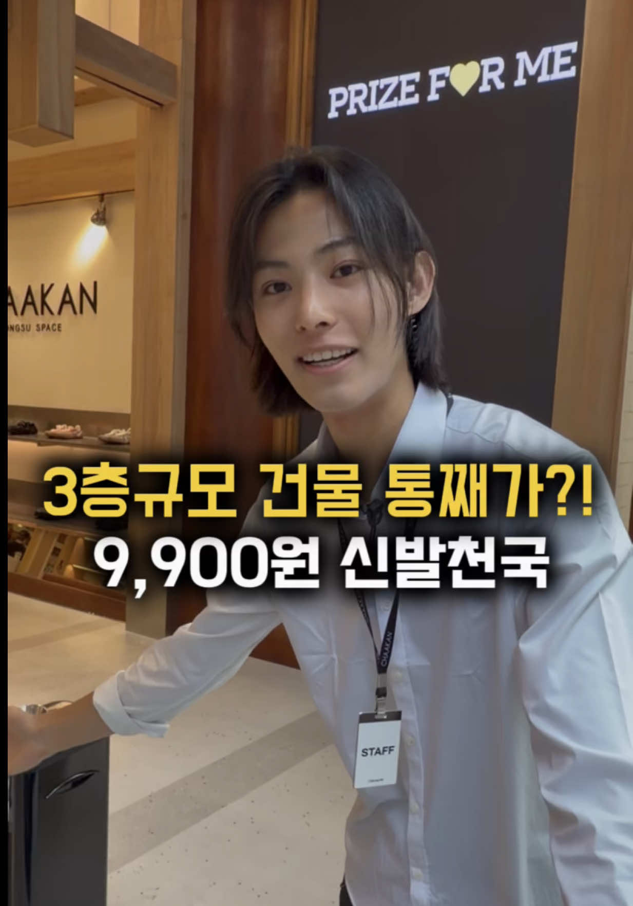 Seongsu Space Offers Unique Shoe Shopping