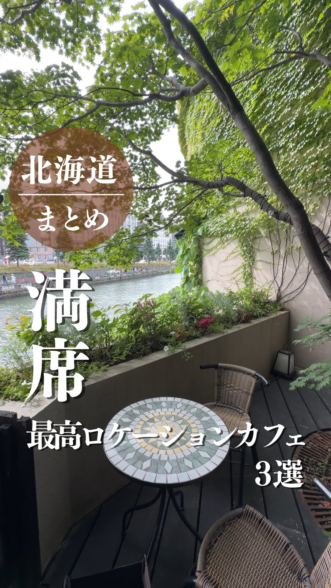 Hokkaido Cafes With Distinct Ambiance And Cuisine