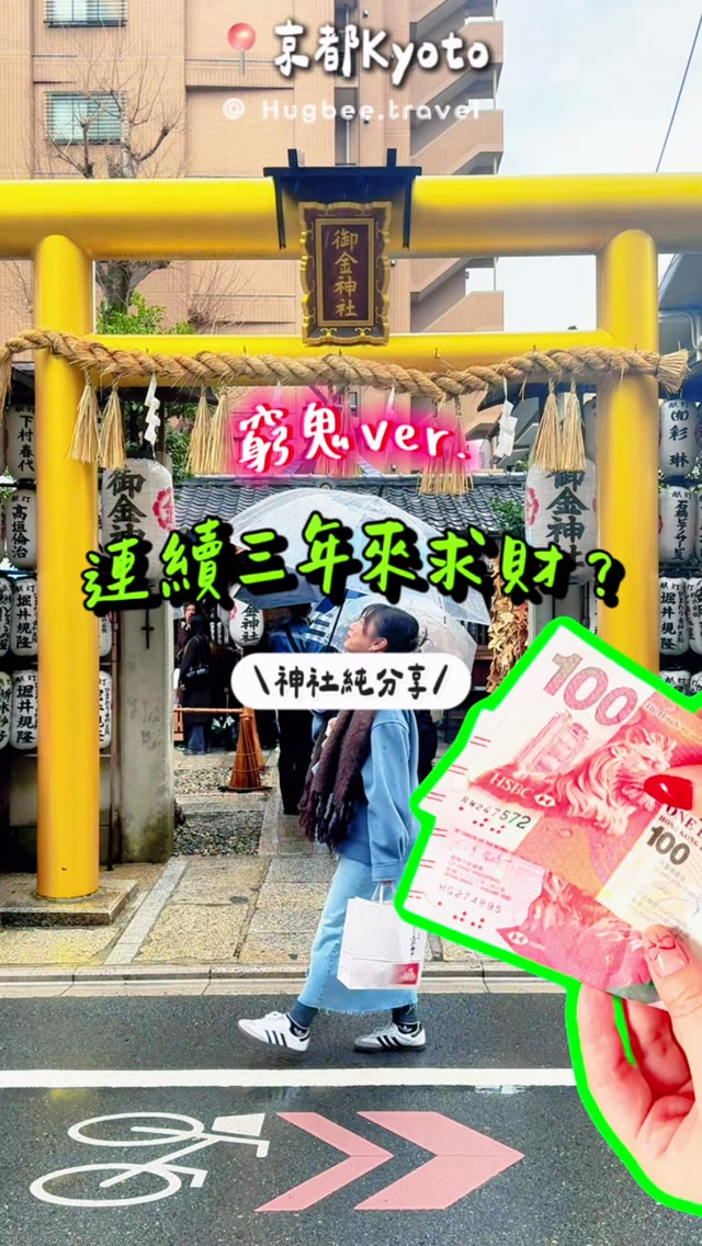 Mikane Shrine: A Kyoto Destination for Financial Blessings