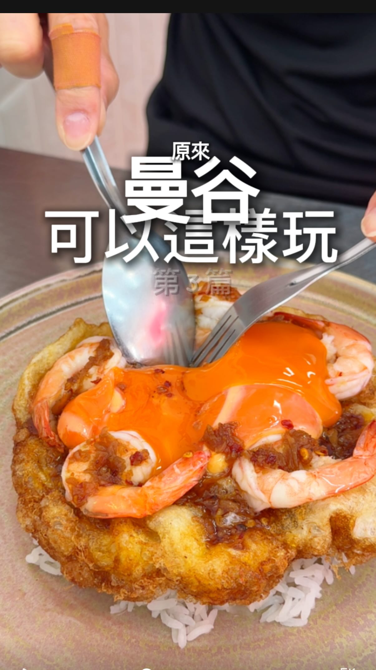 Bangkok's Best Garlic Prawn Omelette