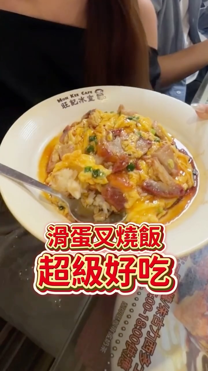 Mon Kee Cafe's Famous Egg and Char Siu Rice