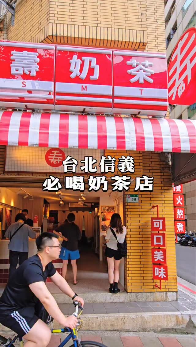 Taipei's Popular Bubble Tea Shop