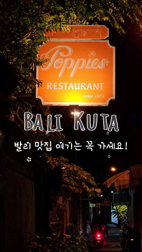 Poppies Restaurant: A 40-Year Culinary Gem