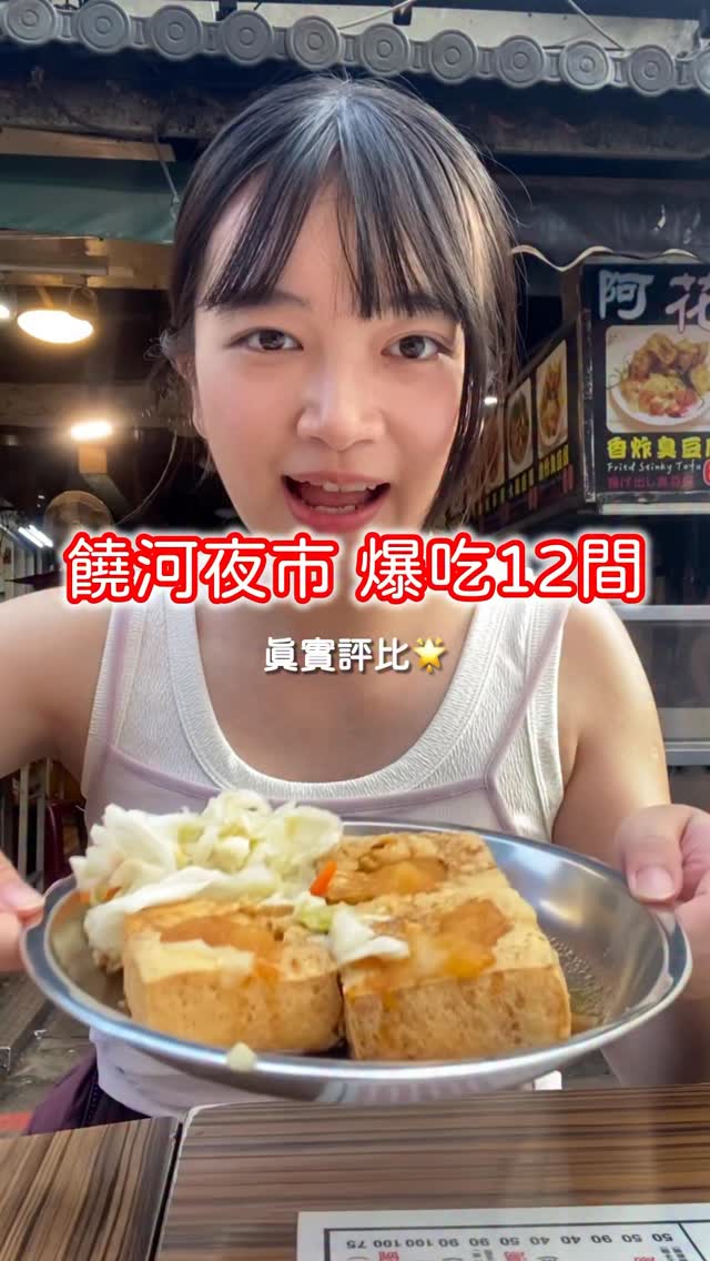 Raohe Street Night Market: A Taipei Foodie Tour