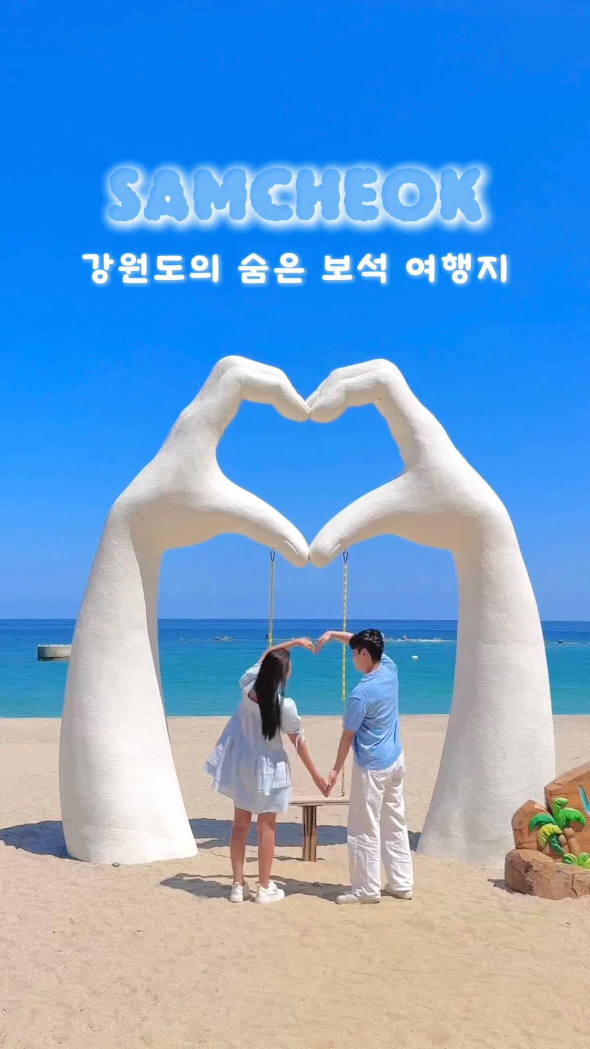 Samcheok's Coastal Wonders and Local Flavors