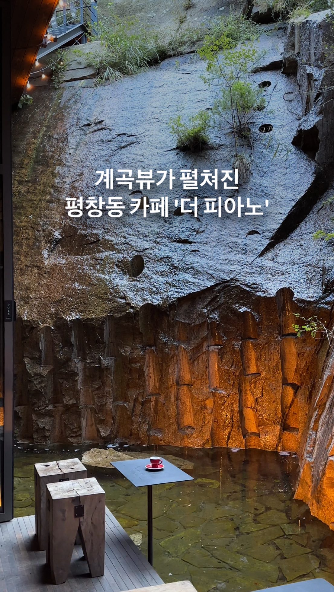 The Piano: Seoul's Unique Valley Cafe