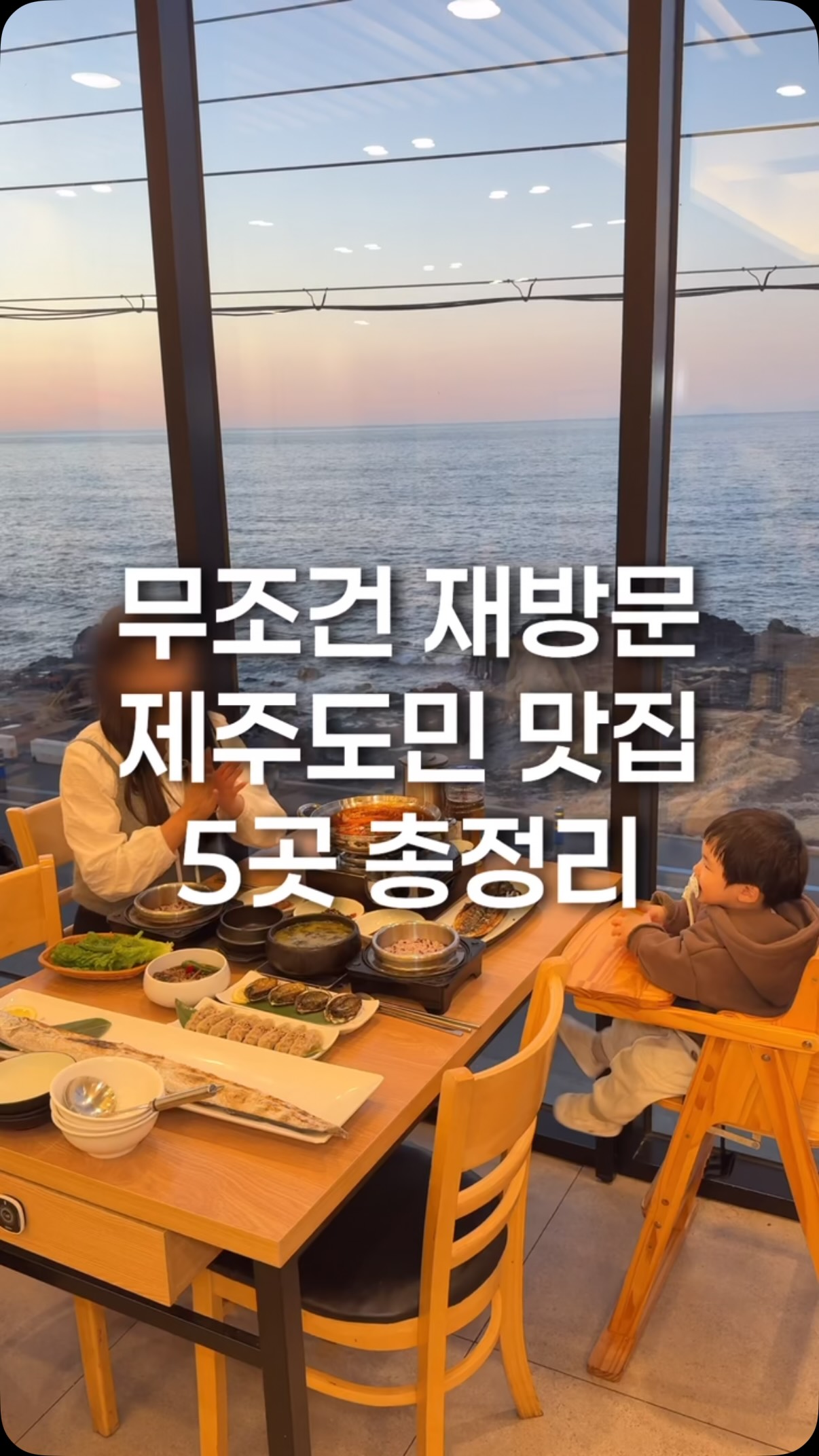 Jeju Local Favorites: Five Must-Try Restaurants