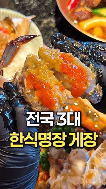 Busan's Best Crab for a Feast