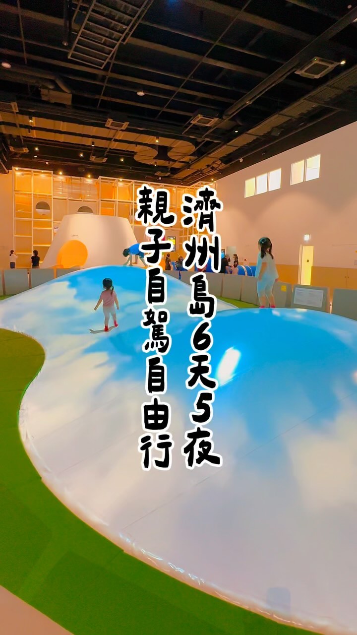 Jeju Family Self-Drive Adventure: Kids Attractions and Food