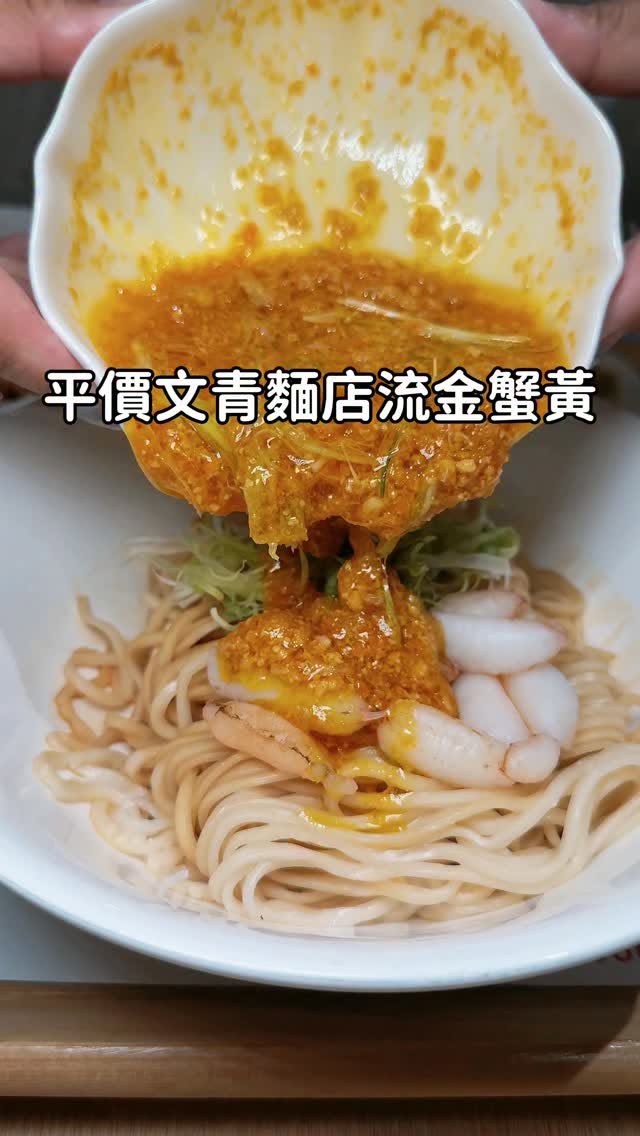 Taipei Restaurant Serves Popular Crab Roe Noodles
