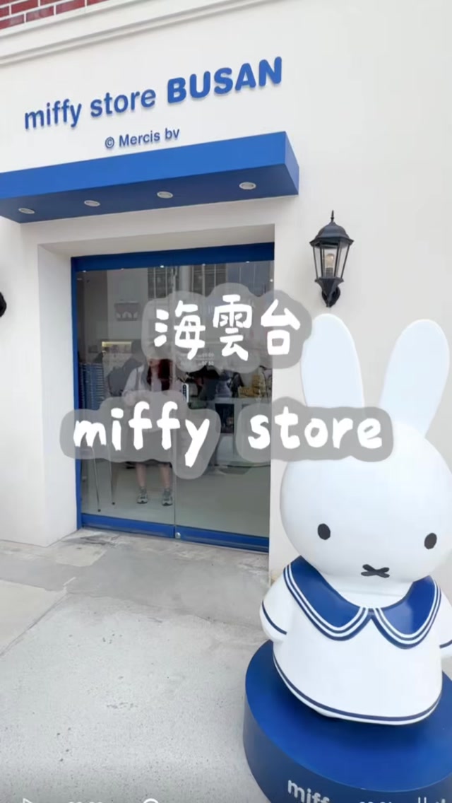 Busan Destinations: Miffy Store and Blueline Park