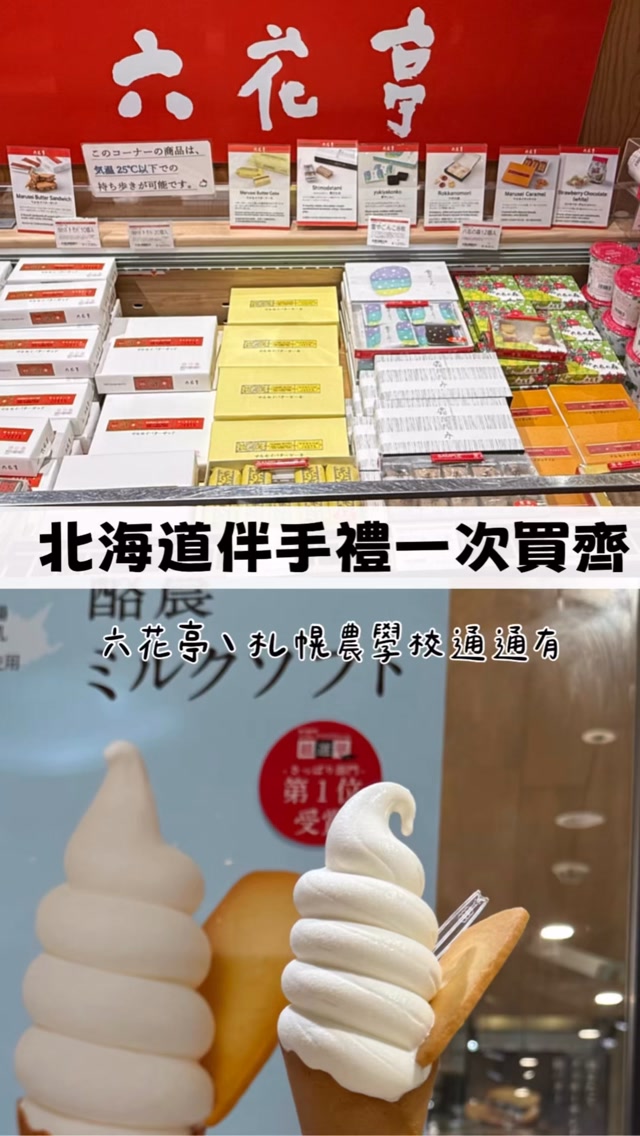 Hokkaido Souvenirs and Treats at Sapporo Station