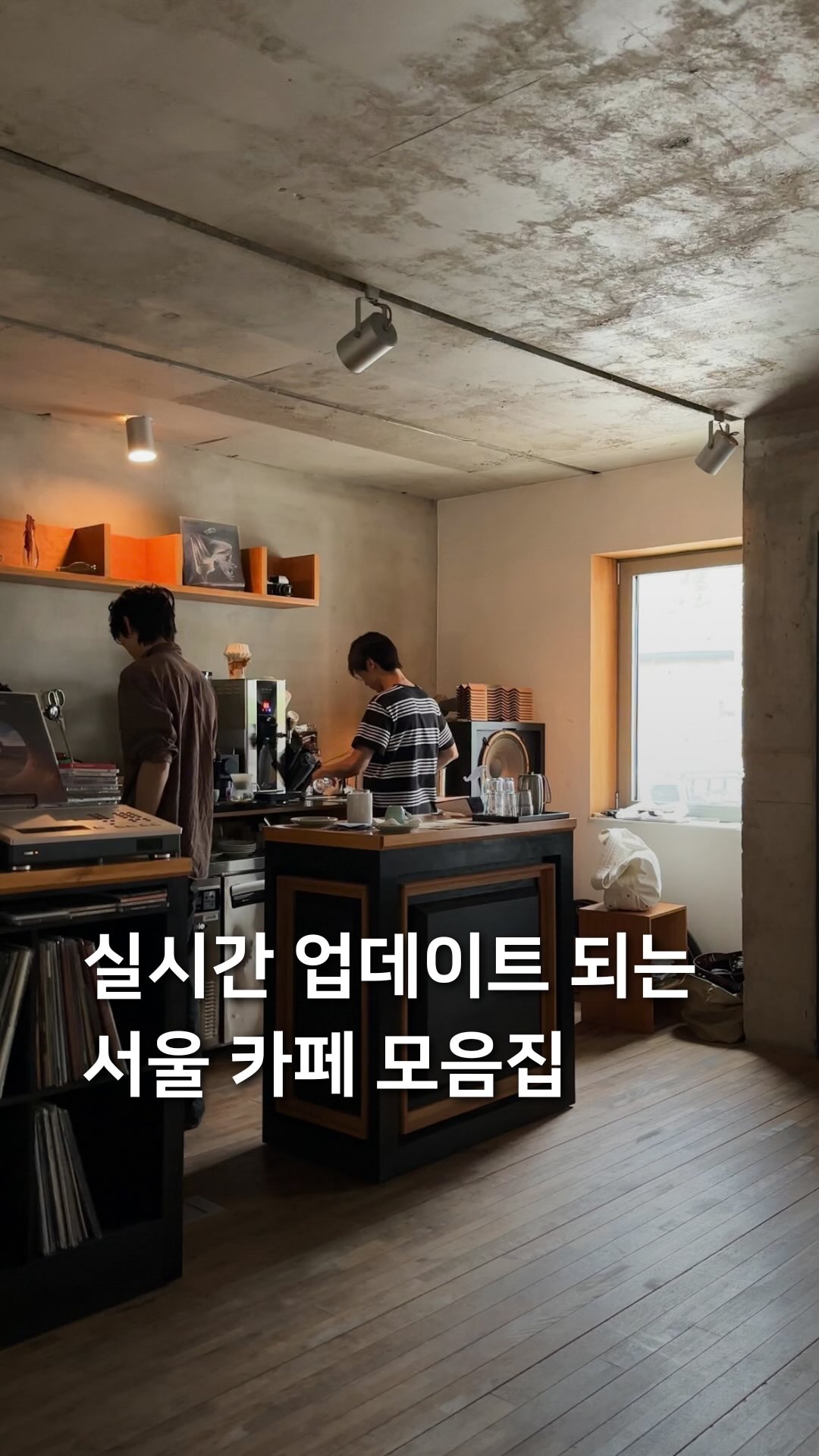 Seoul Cafes: Atmospheric Spots and New Discoveries