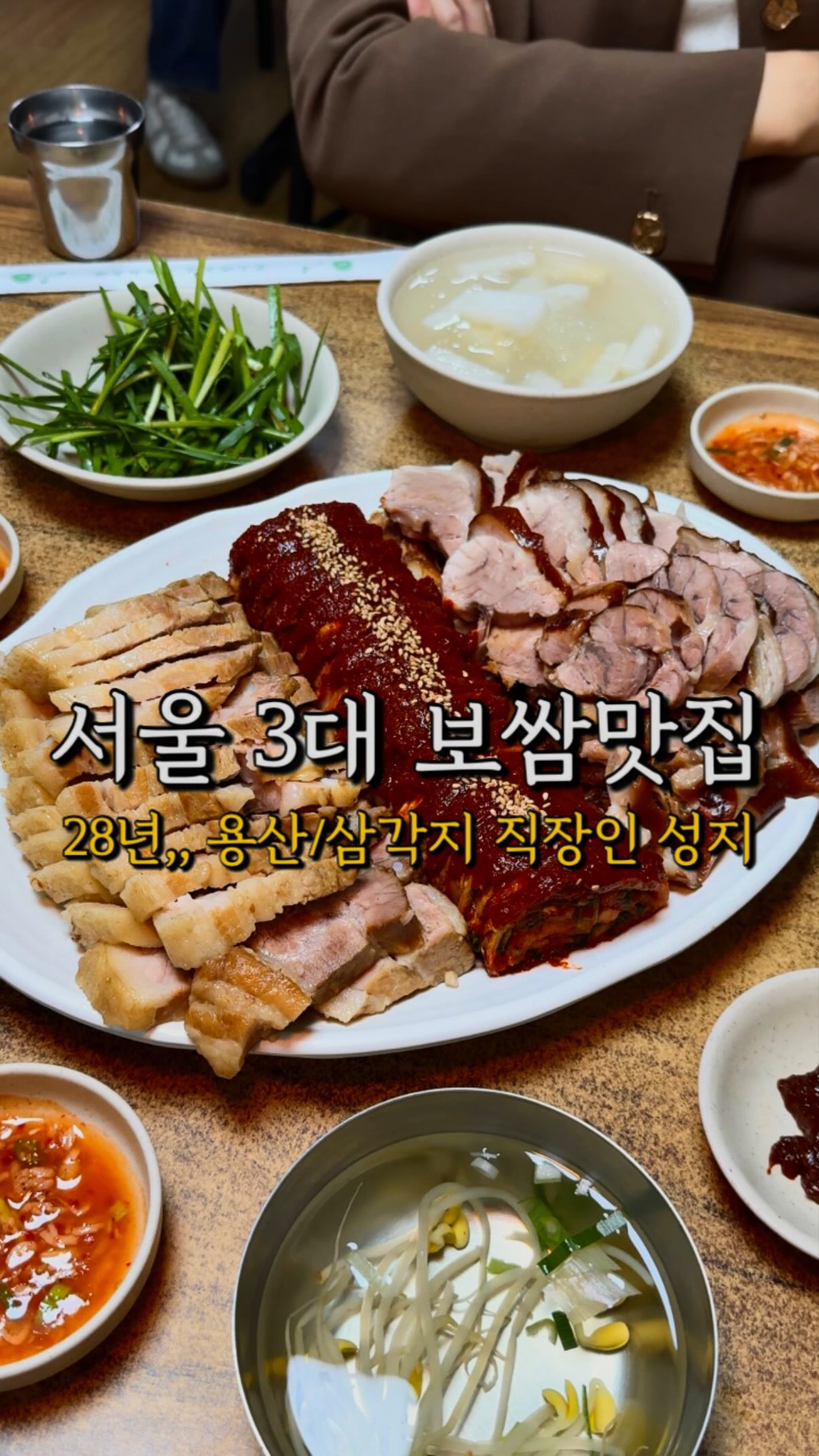 Authentic Samgakji Bossam and Jokbal