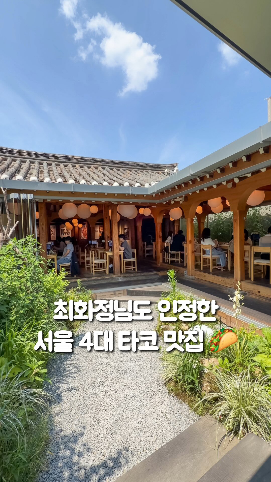 Korean Hanok Meets Mexican Flavors