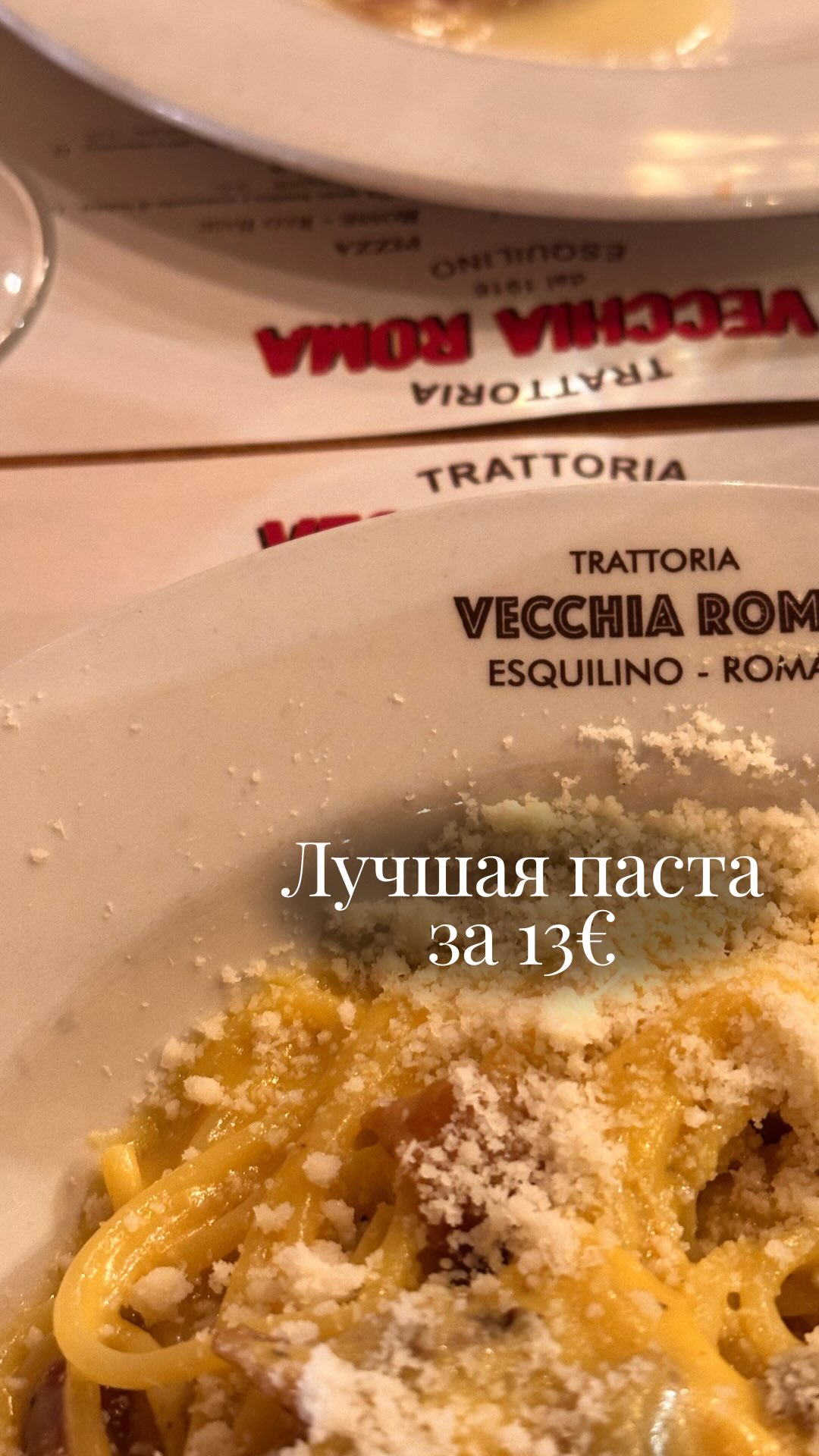 Trattoria Vecchia Roma's Traditional Roman Pasta