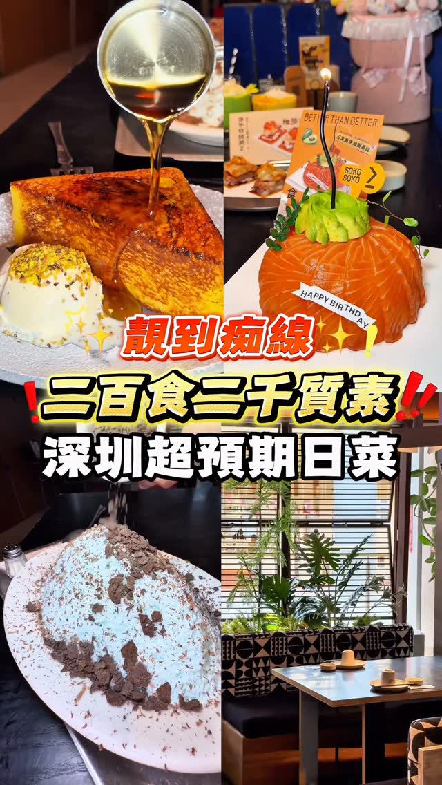 SOKO SOKO: Shenzhen's Creative Japanese Dining Experience