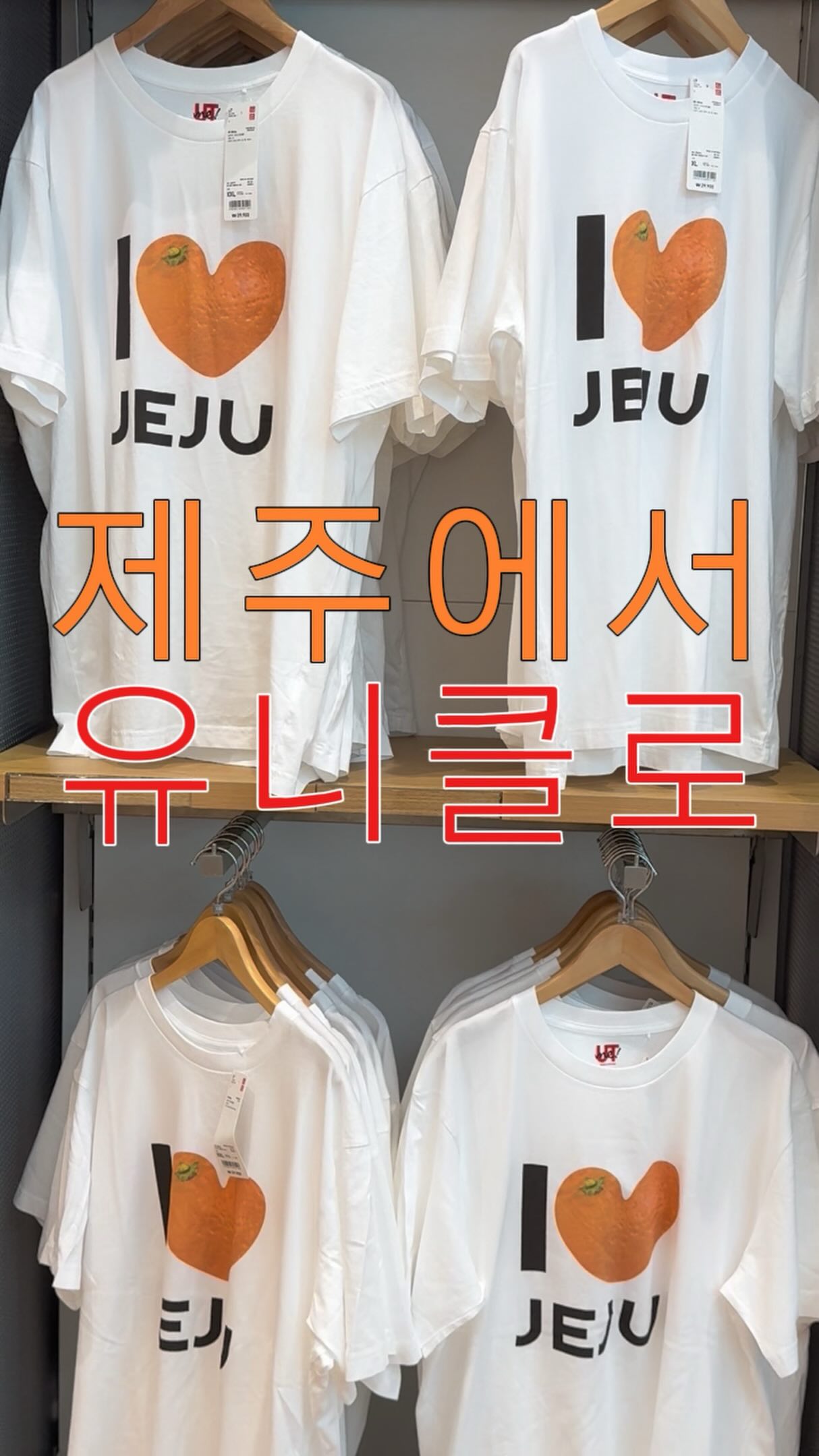 Jeju Uniqlo Stores Feature Local Designs