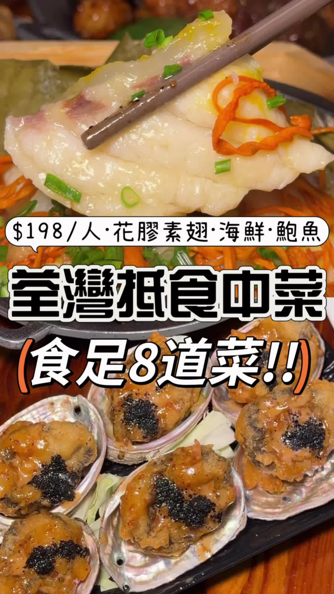 Tsuen Wan Seafood Restaurant Offers Lavish Eight-Dish Feast