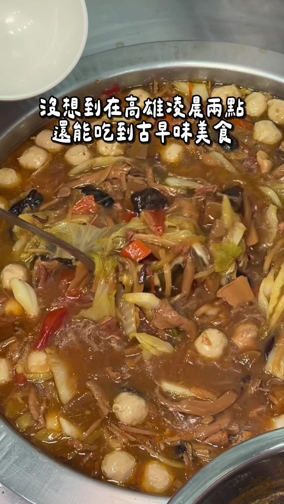 Kaohsiung Eatery Serves Late-Night Shi Cai Soup