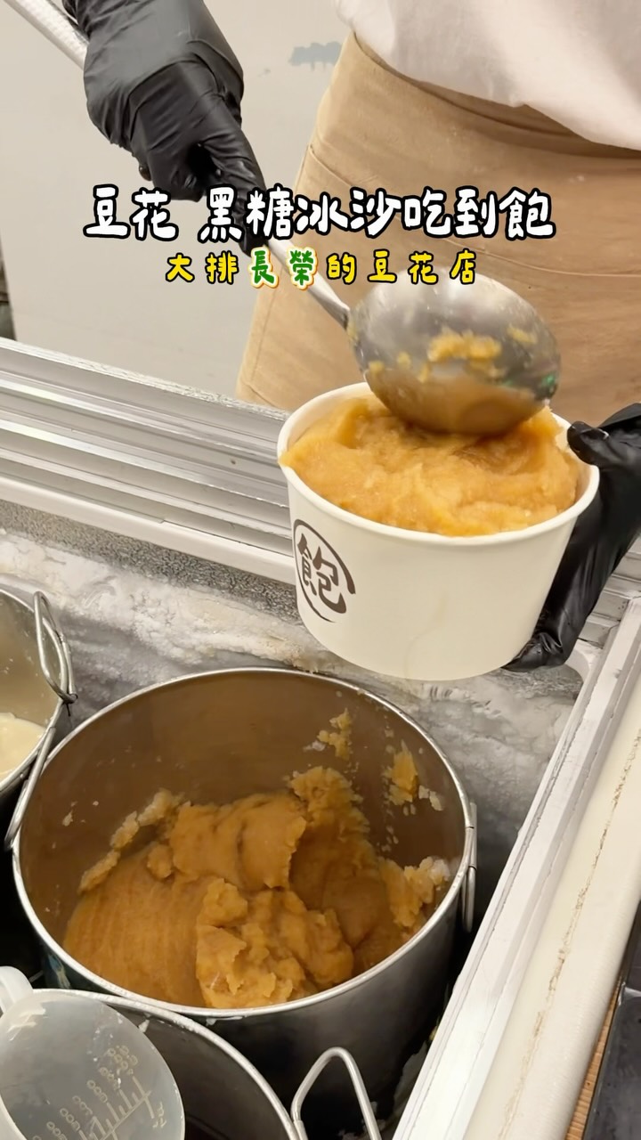 All-You-Can-Eat Tofu Pudding and Brown Sugar Shaved Ice
