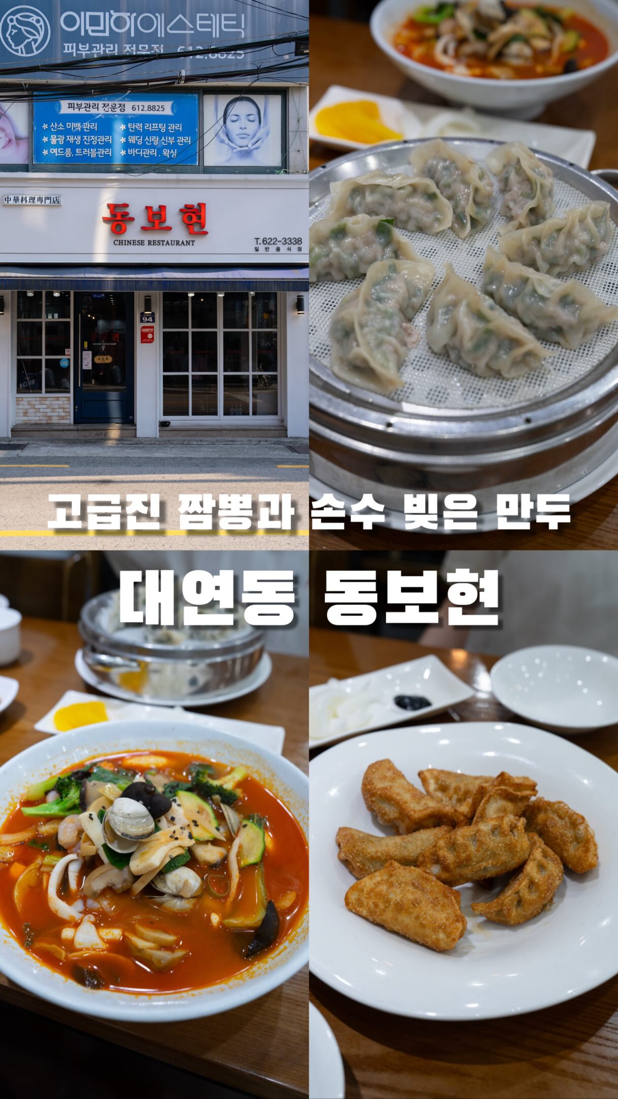 Dongbohyeon: Homemade Dumplings and Zesty Jjamppong