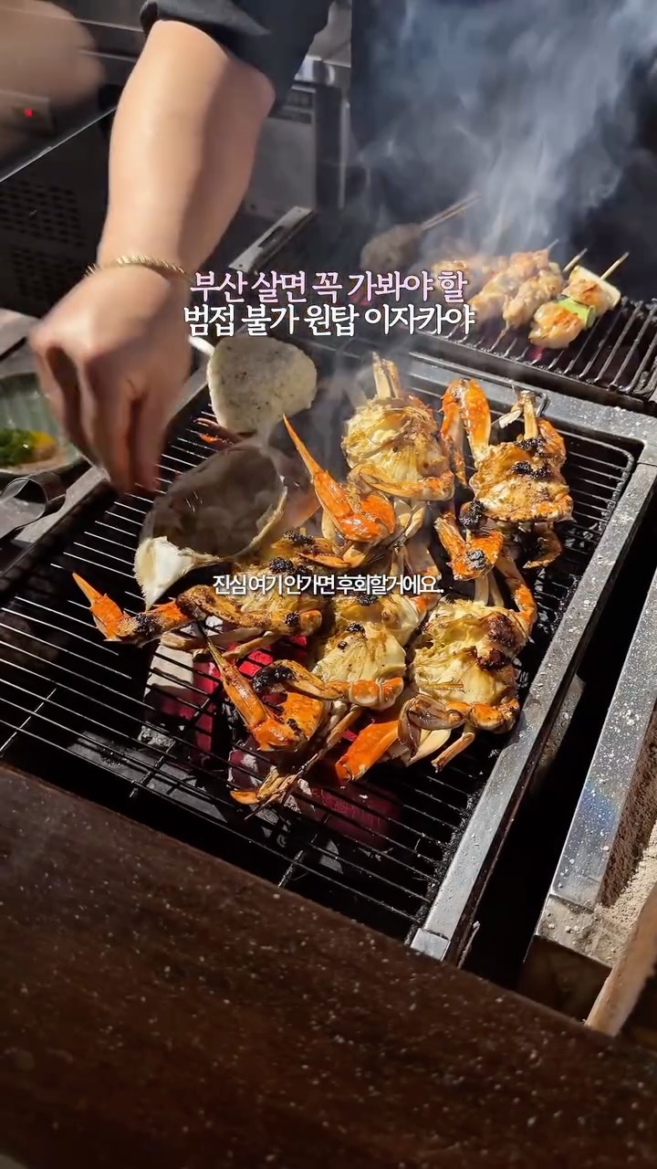 Busan Izakaya with Exquisite Seafood and Grilled Delights