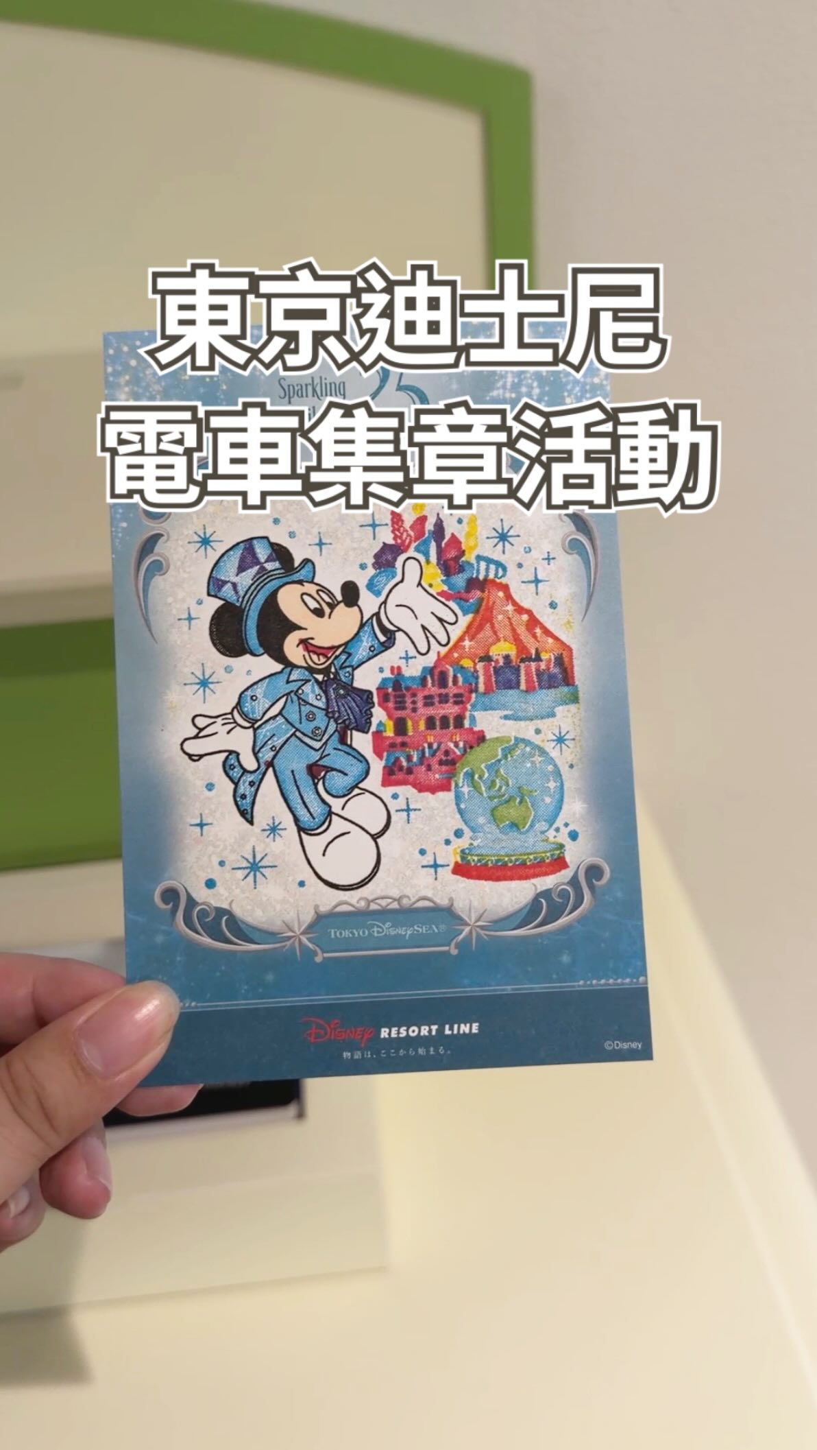 Disney Resort Line 25th Anniversary Stamp Rally
