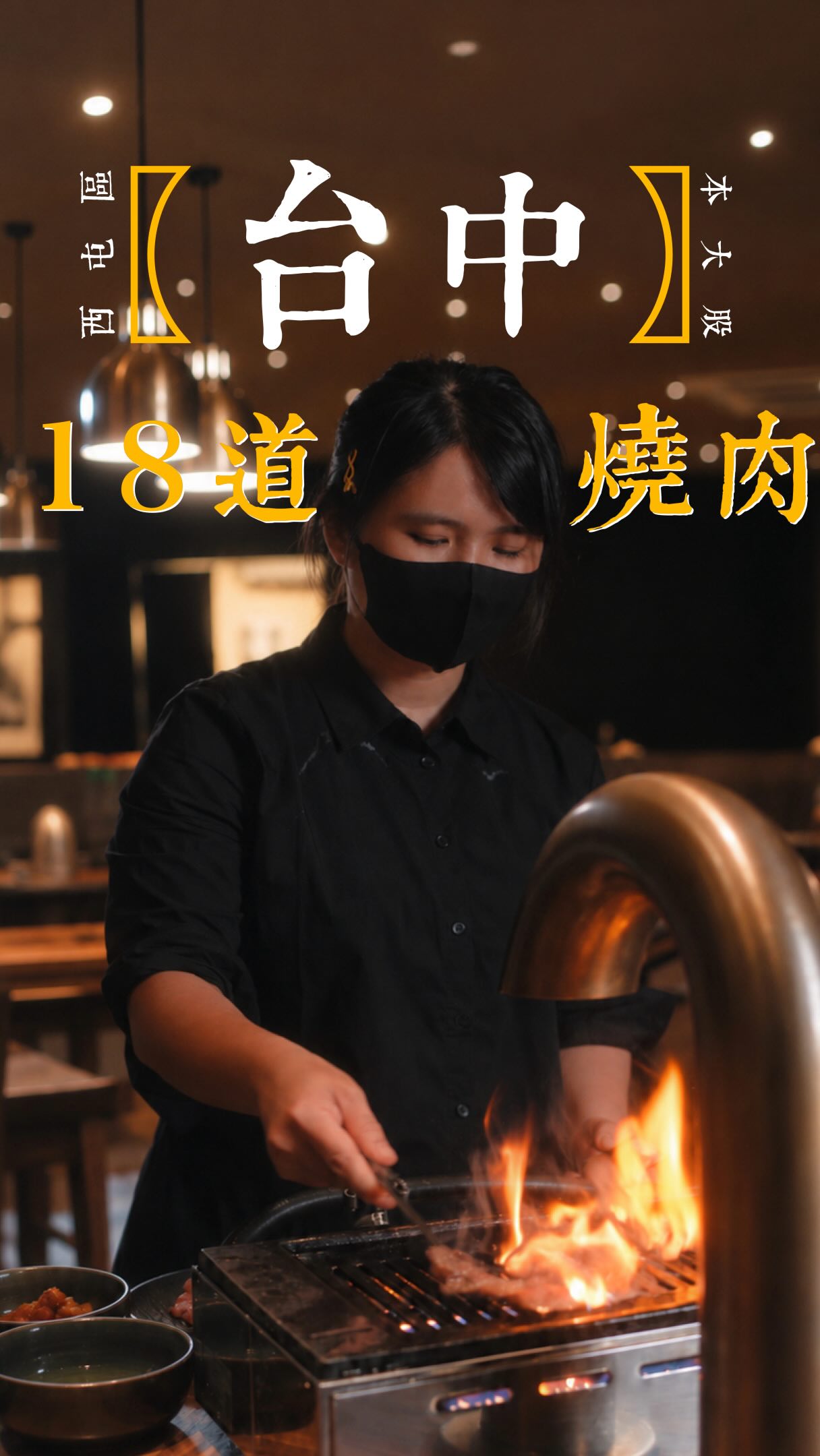 Taichung Yakiniku Restaurant Features 18 Courses