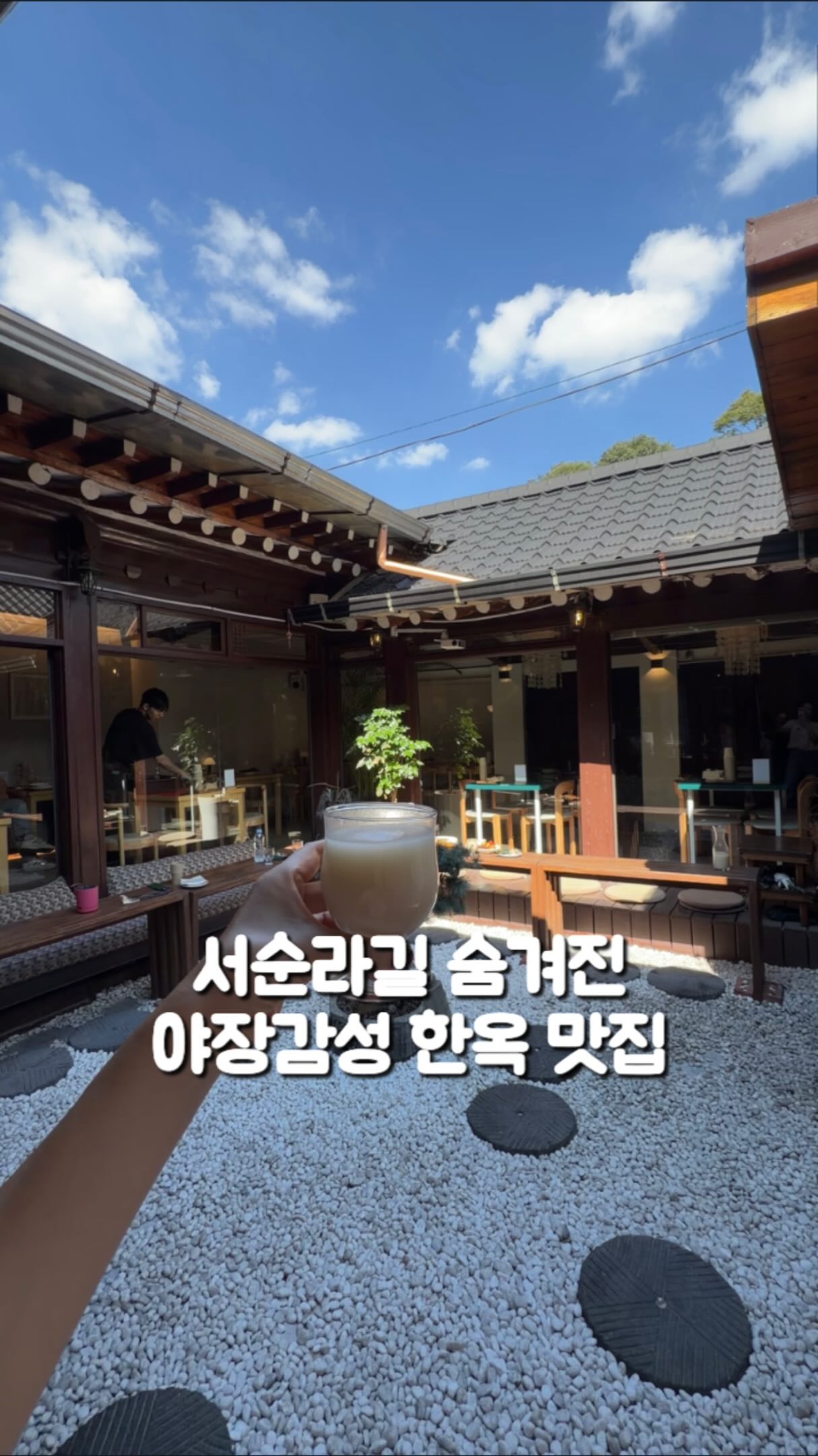 Traditional Korean Courtyard Dining