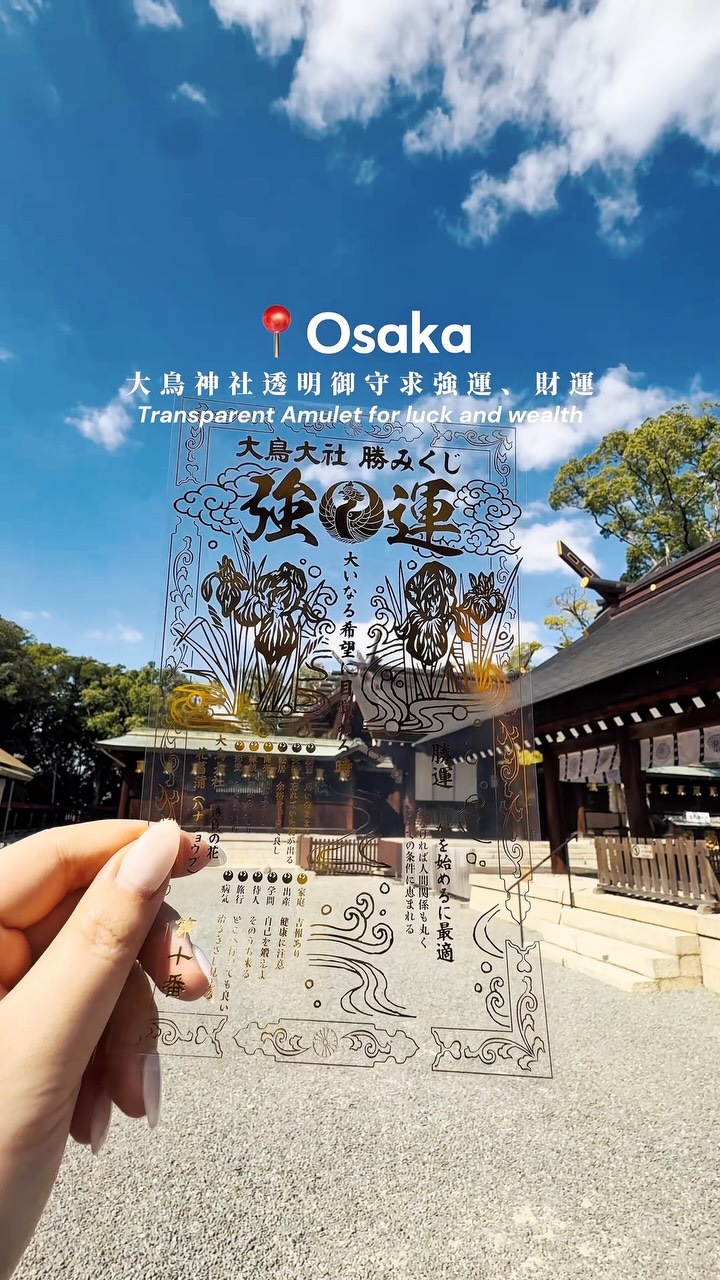 Otori Taisha Shrine: A Sacred Destination