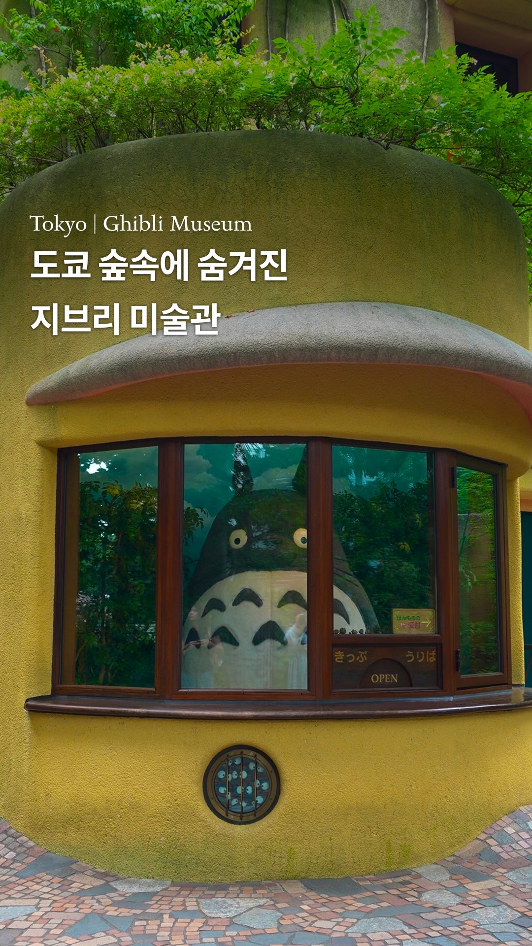 Ghibli Museum's Enchanting Forest Park Exhibits