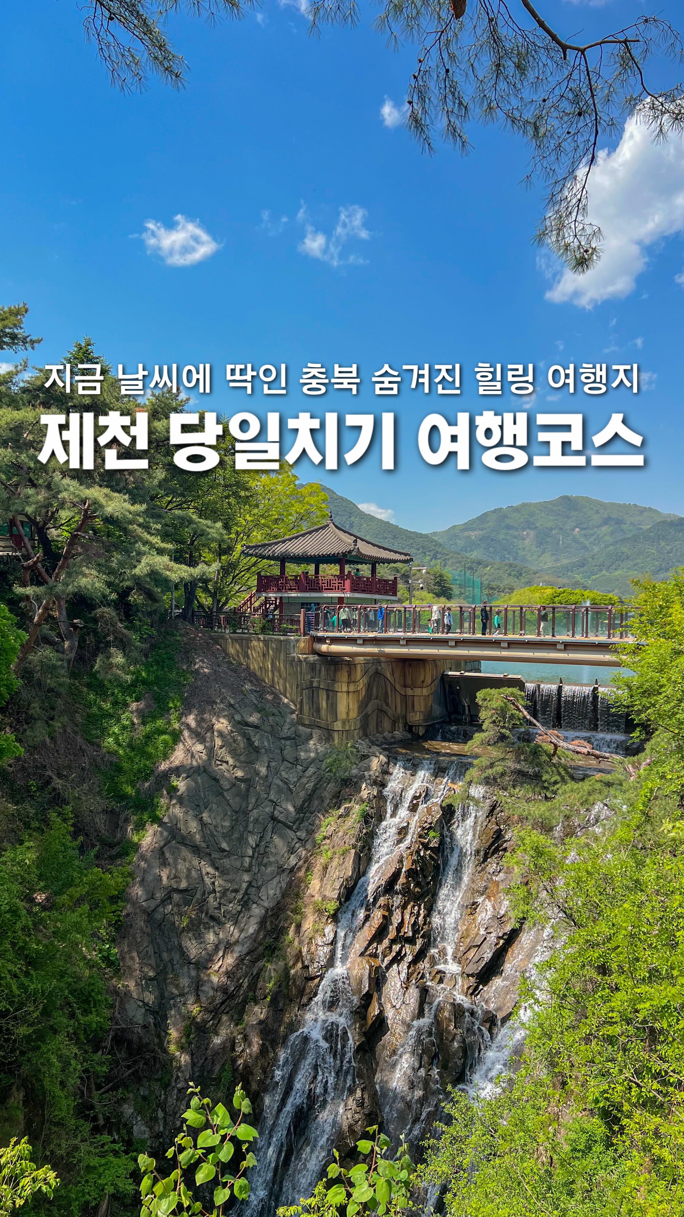 Jecheon Day Trip: Nature, Food, and Hidden Gems