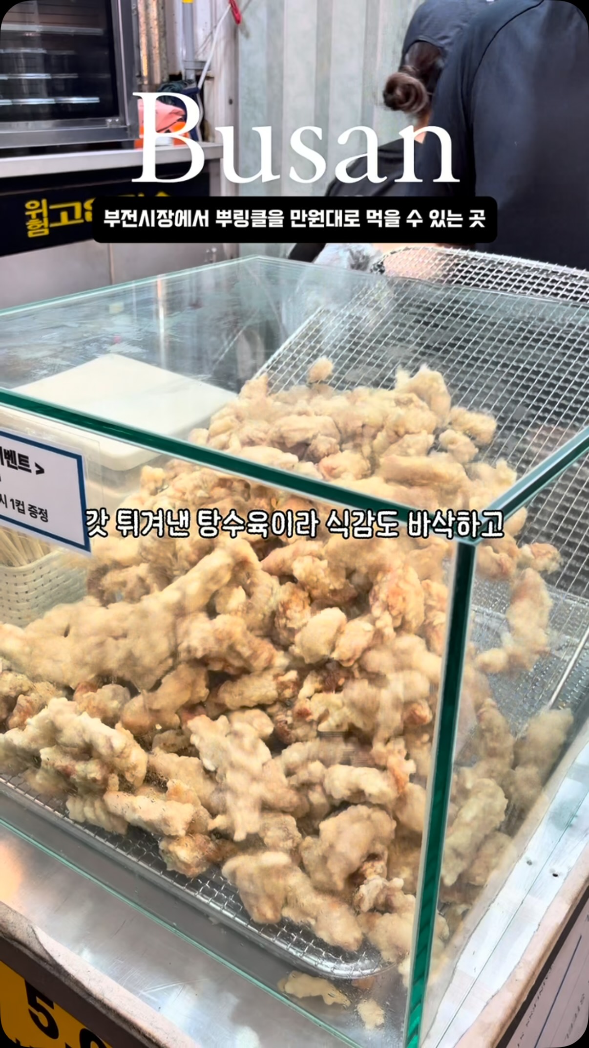 Busan's Generous Tangsuyuk Portions