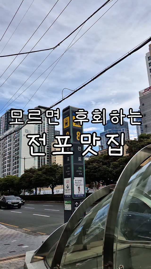 Bakdon Tongjjokgalbi: A Busan Gem