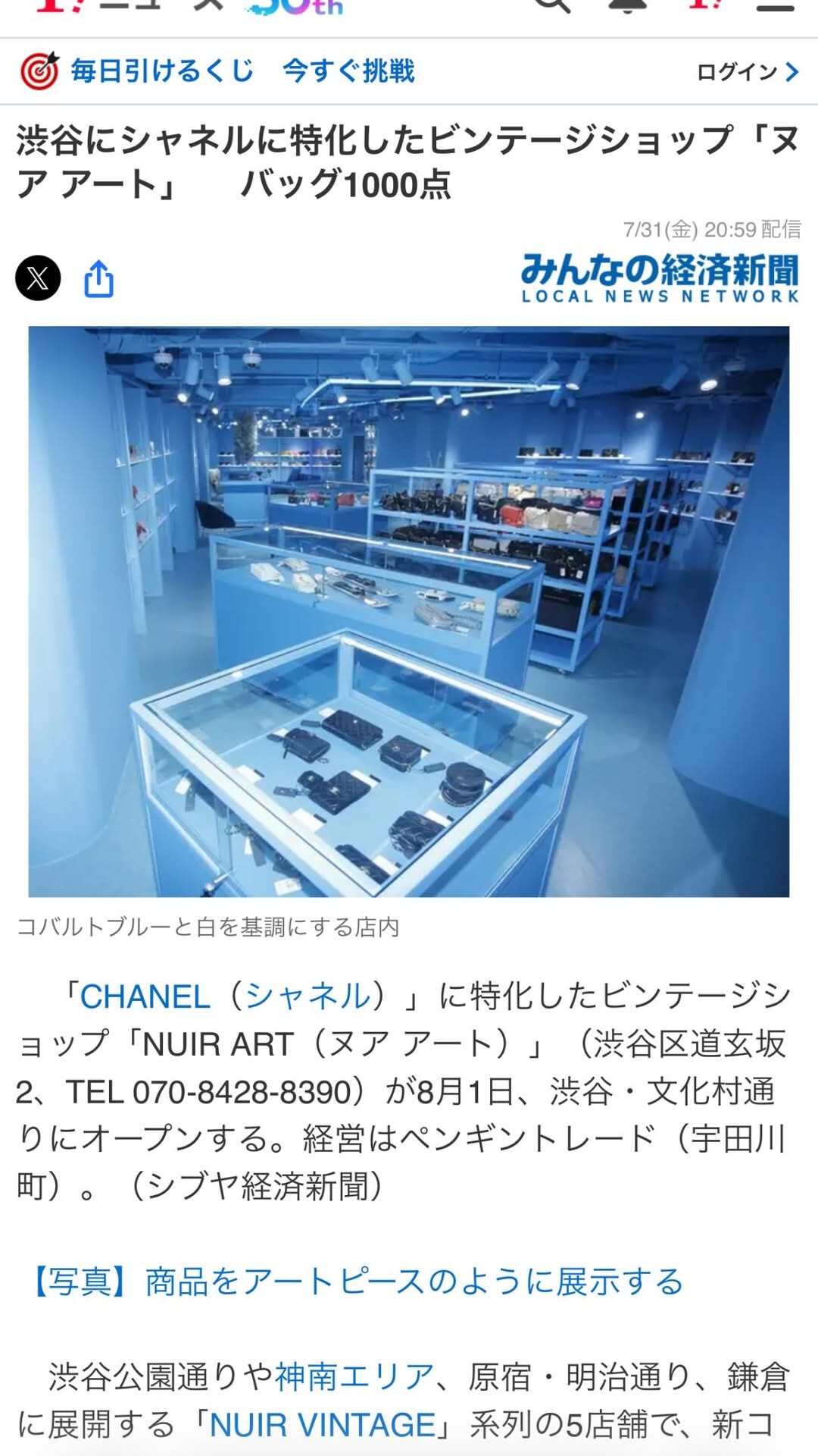 Shibuya's Hidden Vintage Chanel Boutique