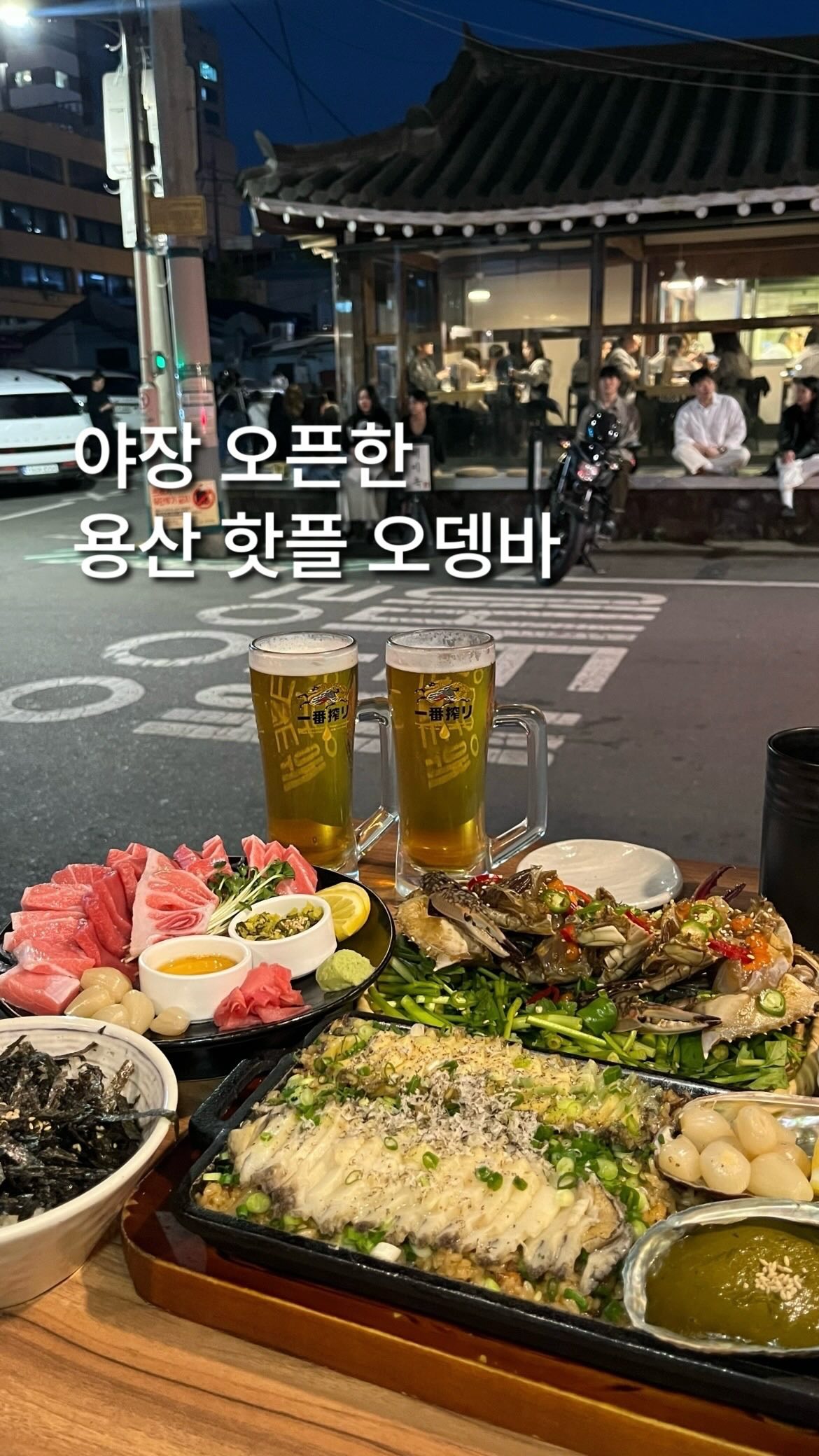 Yongsan Oden: Outdoor Seating and New Truffle Dishes