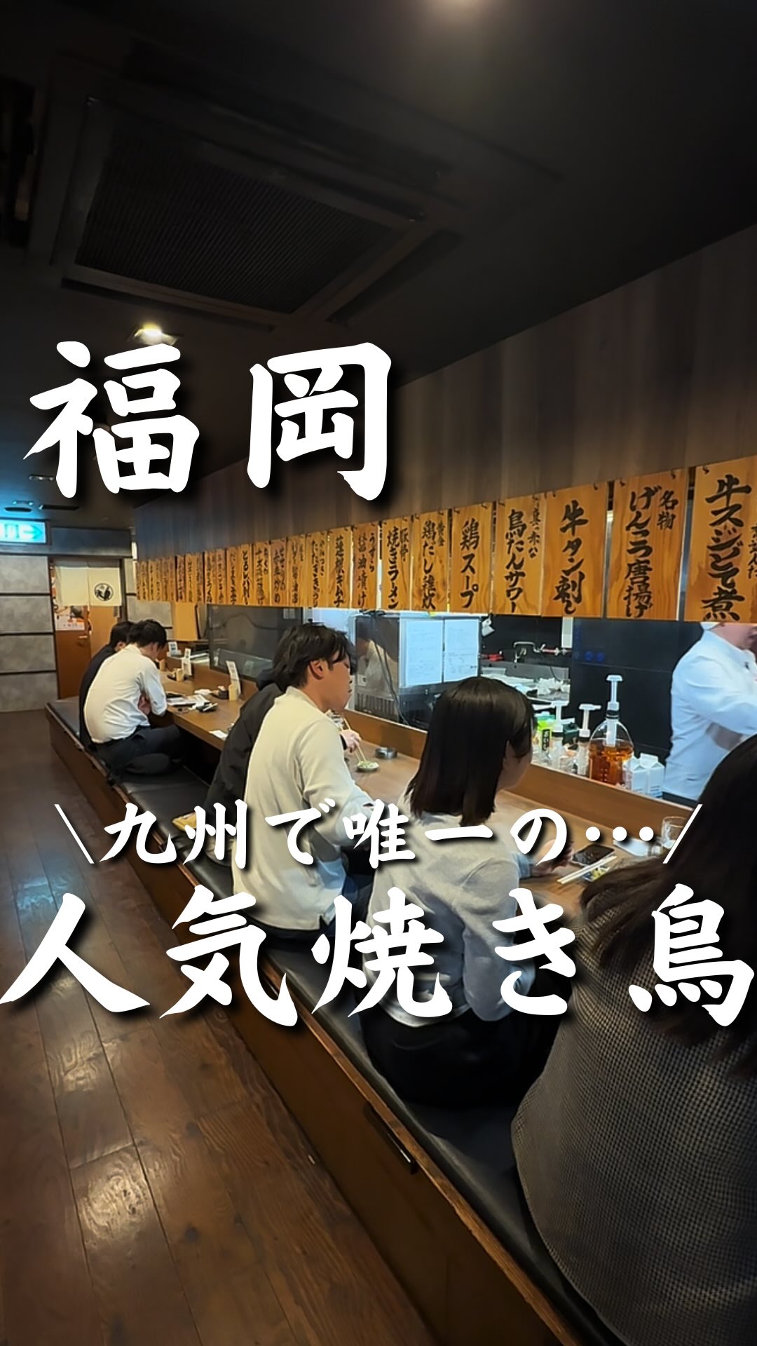 Fukuoka Yakitori Restaurant Features Beef Tongue Skewers