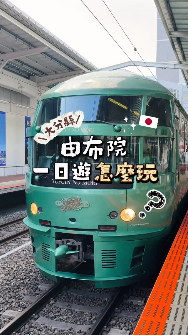 11 Places in Yufu