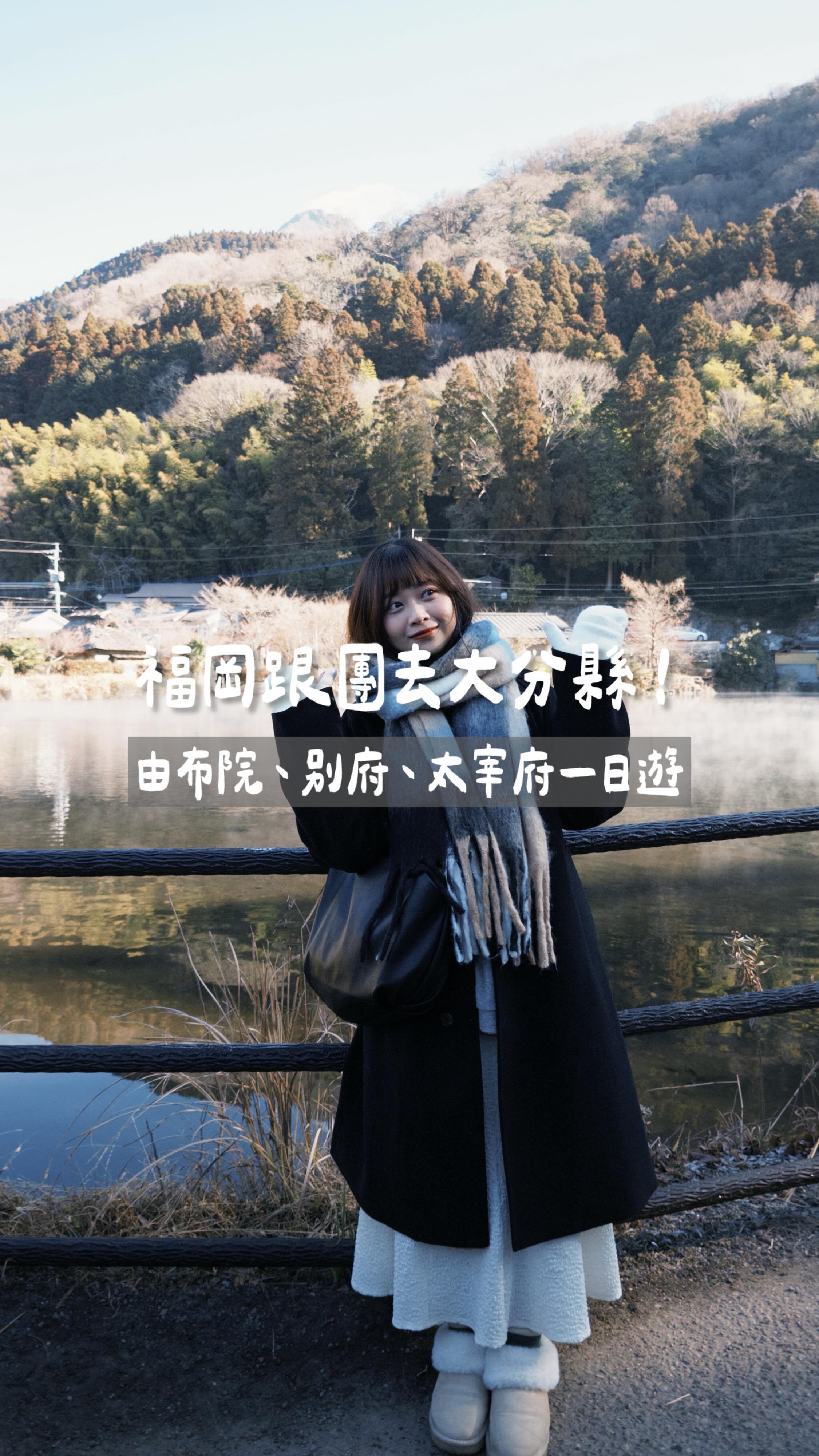 Fukuoka Day Trip: Yufuin, Beppu, and Dazaifu