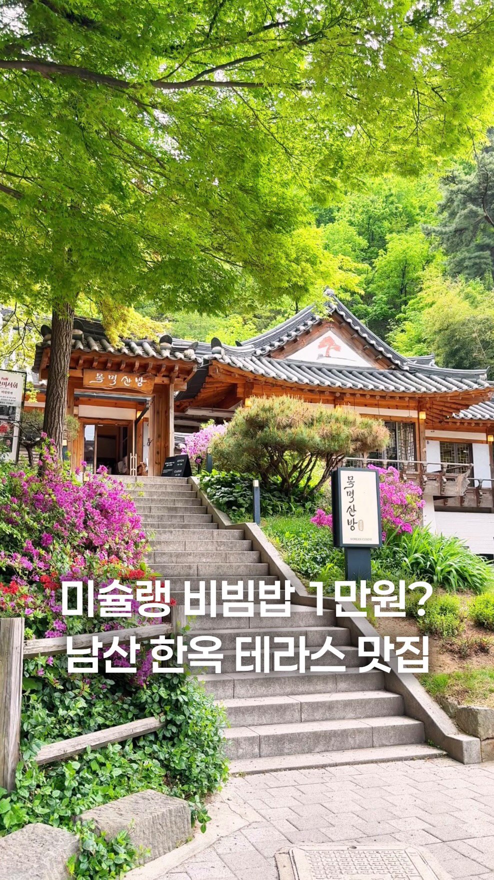 Namsan Area Korean Restaurants With Hanok Charm