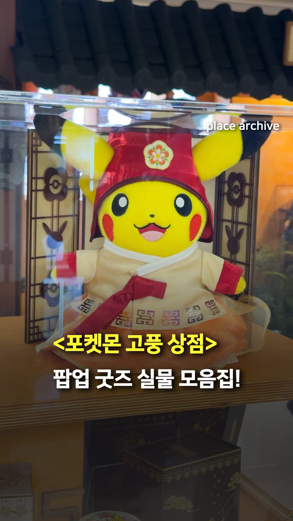 New Pokémon Merchandise at HiKR Ground Pop-Up